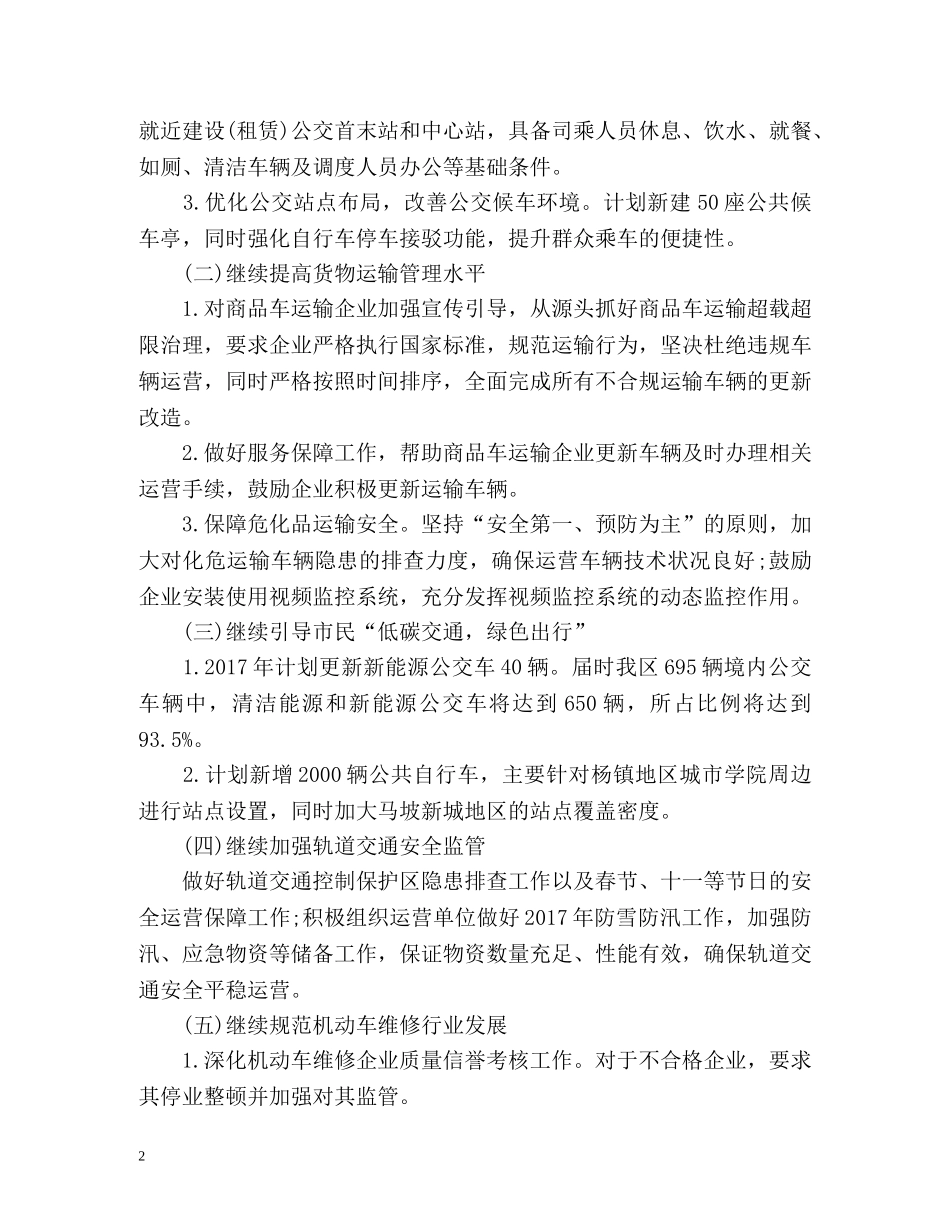 顺义工作计划 _第2页