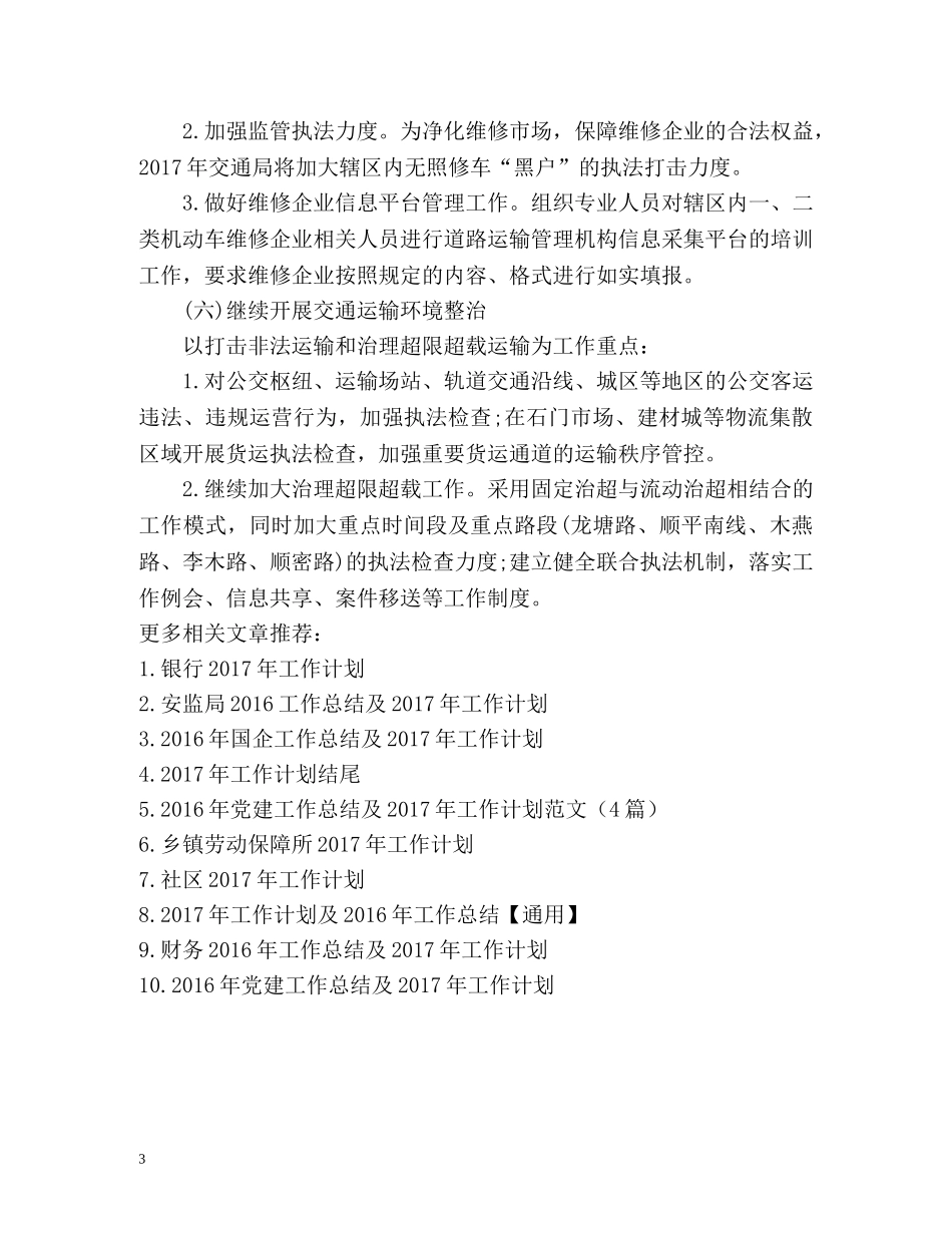 顺义工作计划 _第3页