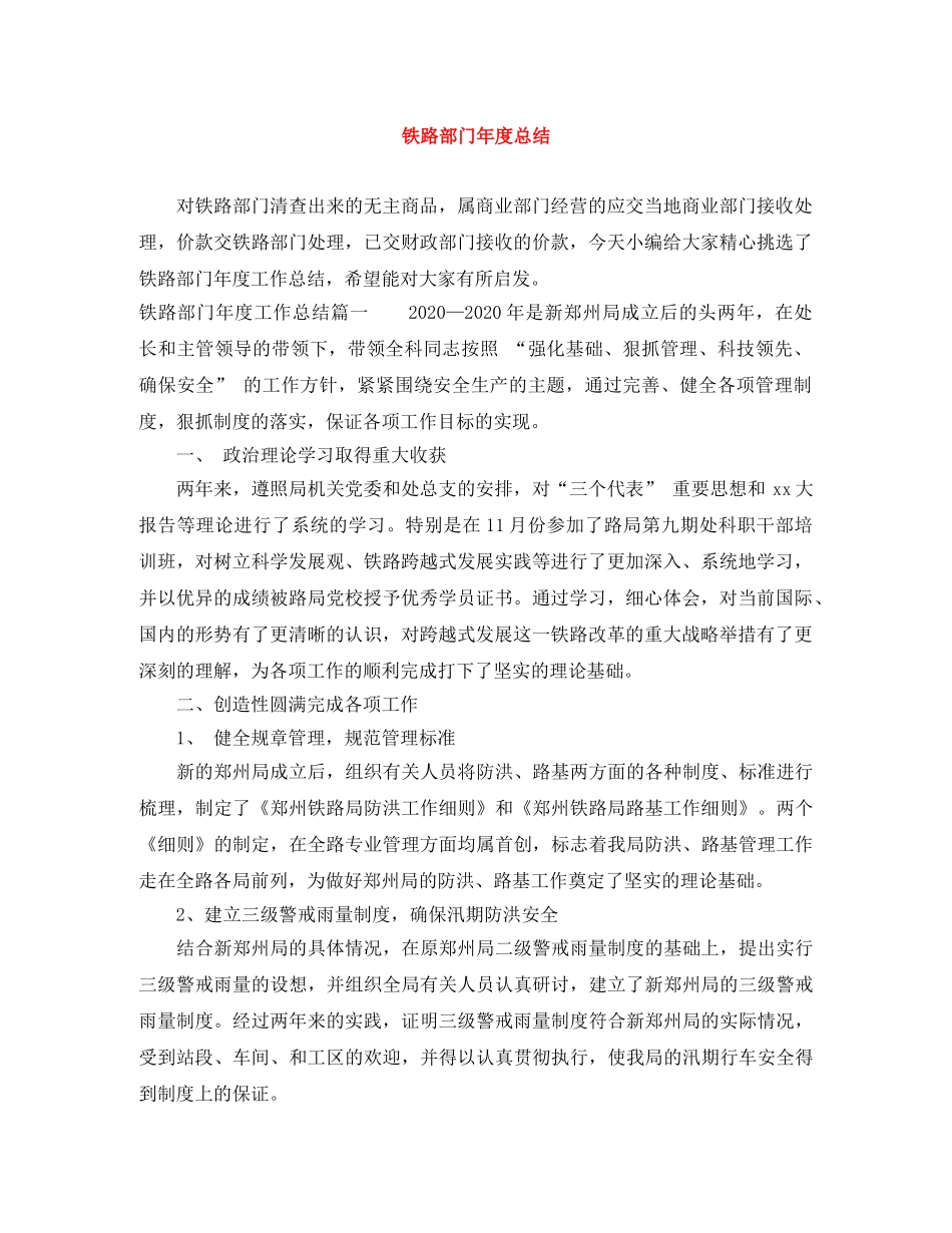 铁路部门年度总结 _第1页