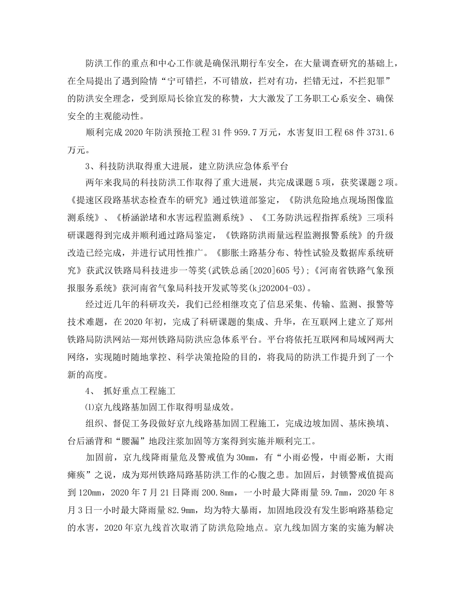 铁路部门年度总结 _第2页