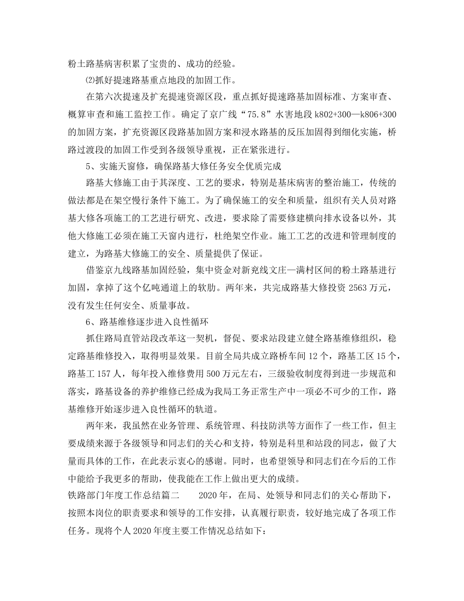 铁路部门年度总结 _第3页