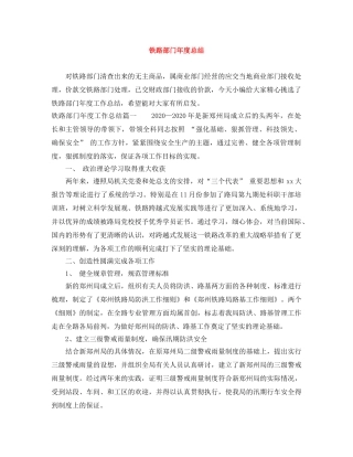 铁路部门年度总结 