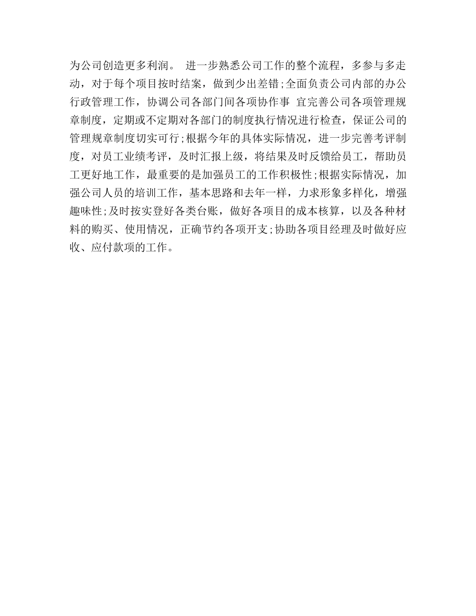 食品业务员个人工作计划 (2) _第2页