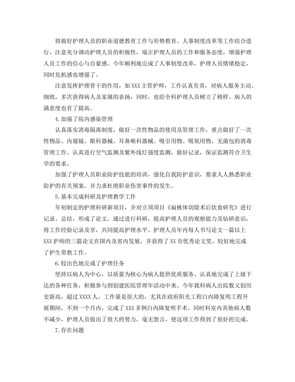 医院月工作总结三篇_第2页