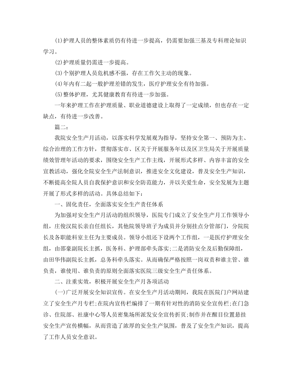 医院月工作总结三篇_第3页