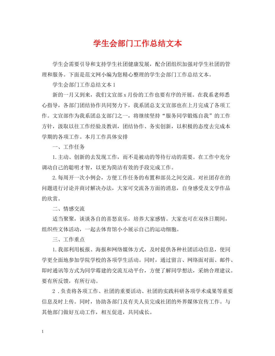 学生会部门工作总结文本_第1页