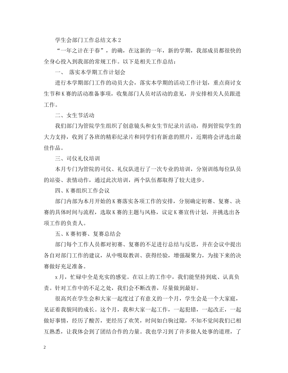 学生会部门工作总结文本_第2页
