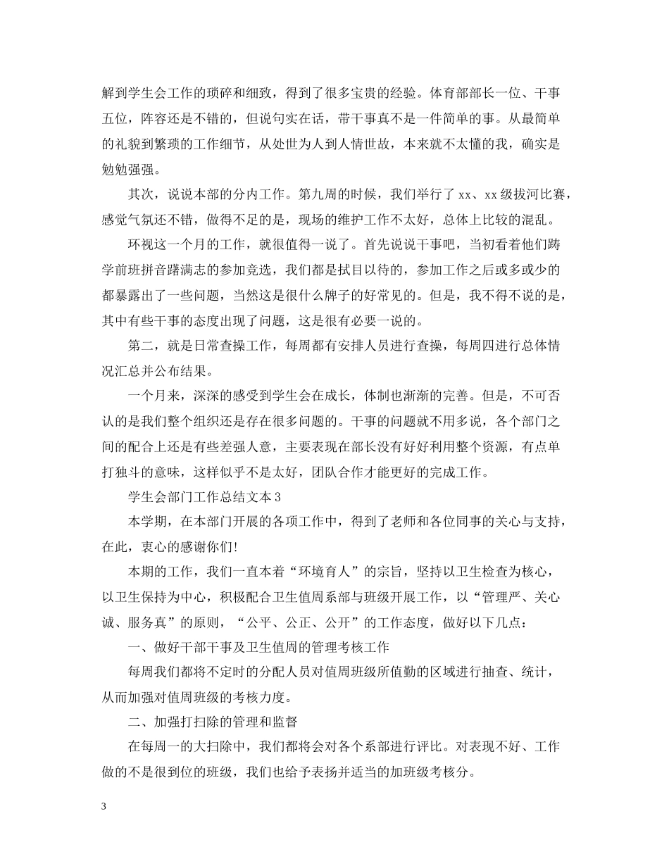 学生会部门工作总结文本_第3页