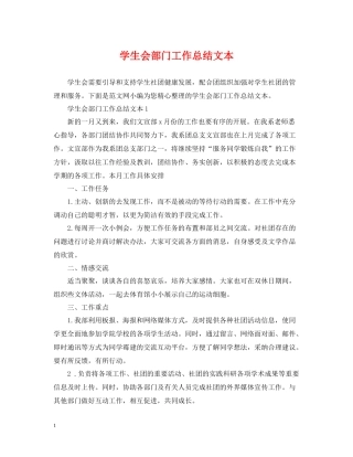学生会部门工作总结文本