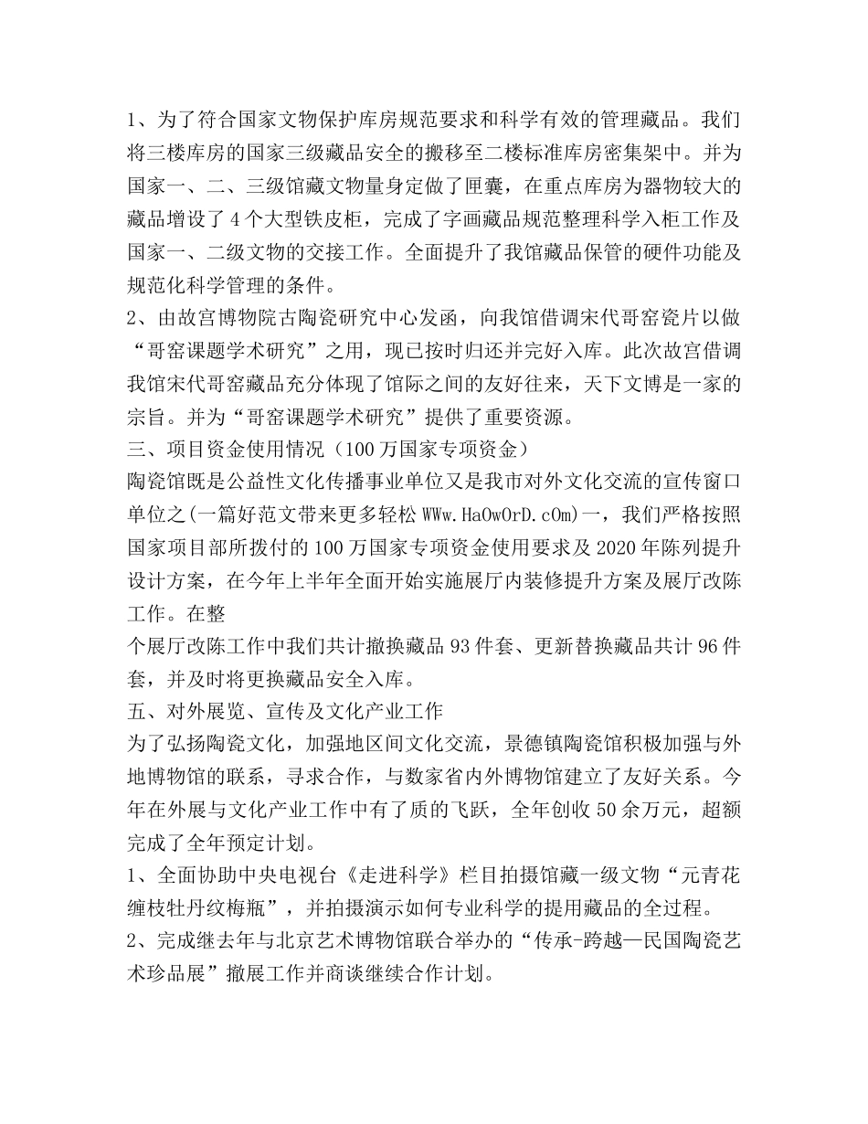 陶瓷销售工作总结报告(精选多篇) _第2页