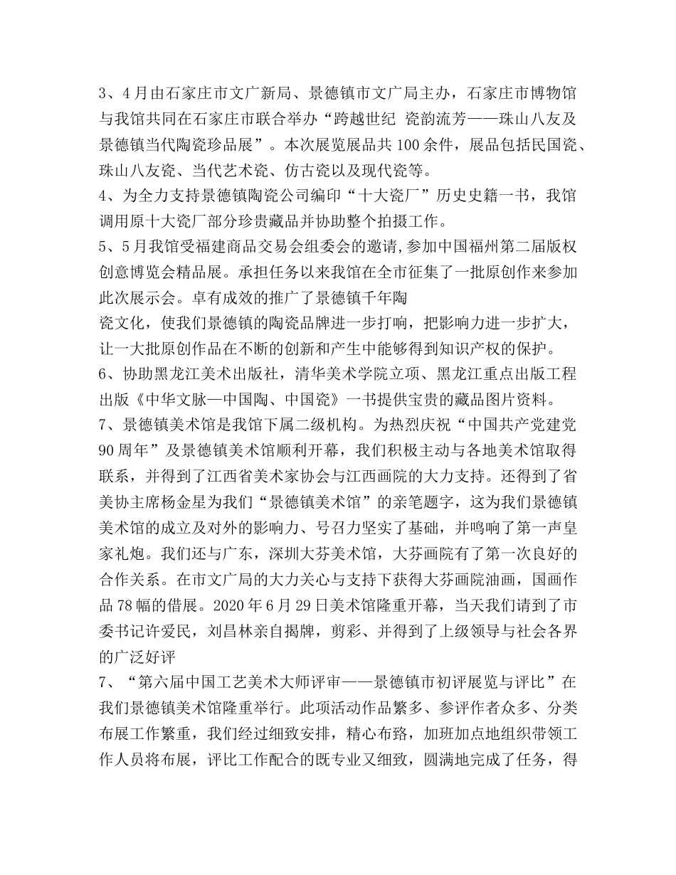 陶瓷销售工作总结报告(精选多篇) _第3页