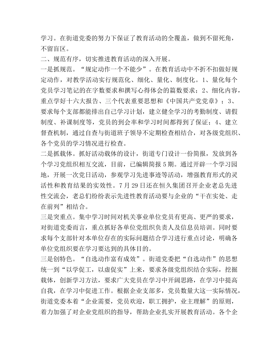 陶朱街道先进性教育活动第一阶段总结 _第2页