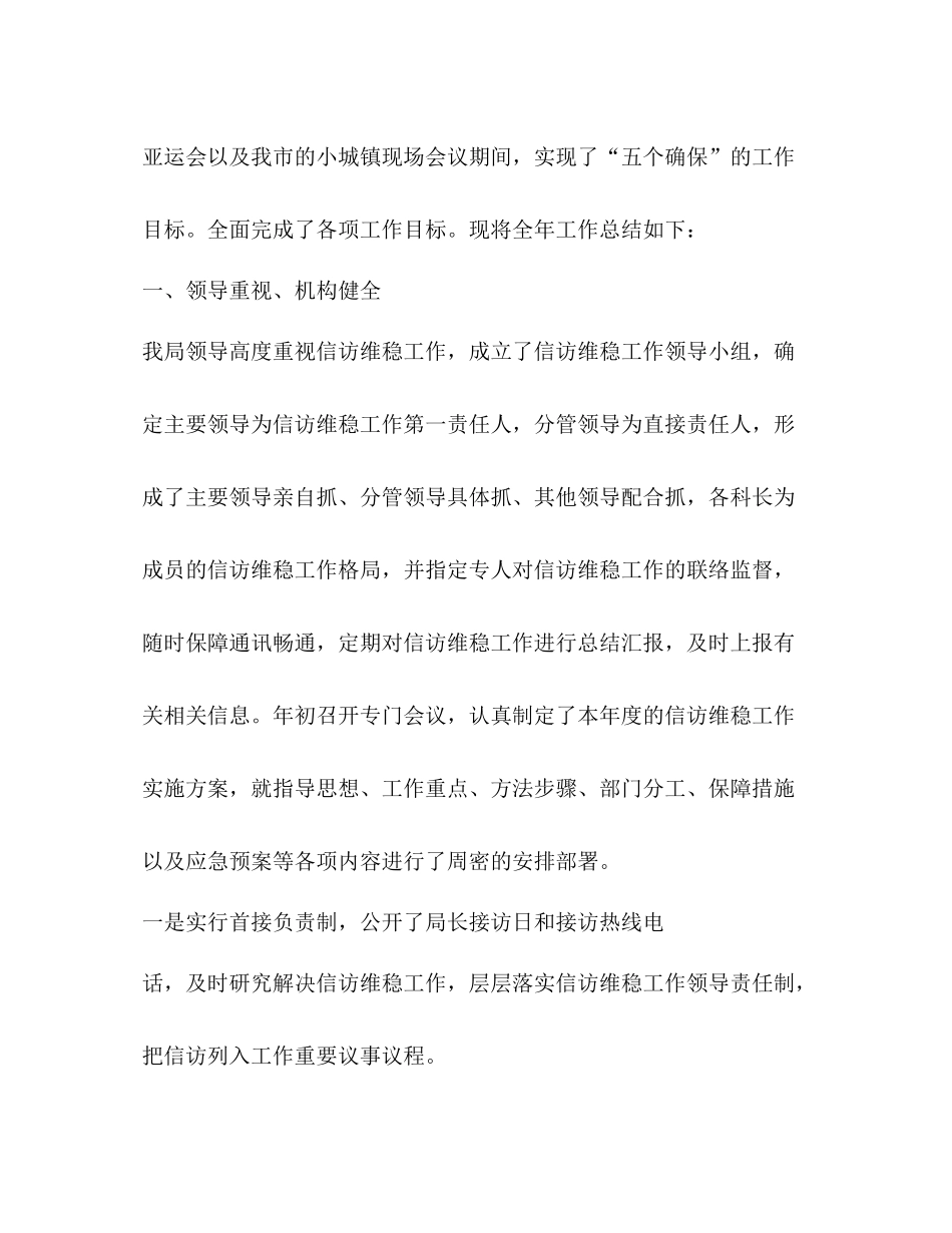 信访维稳工作总结怎么写？_第2页