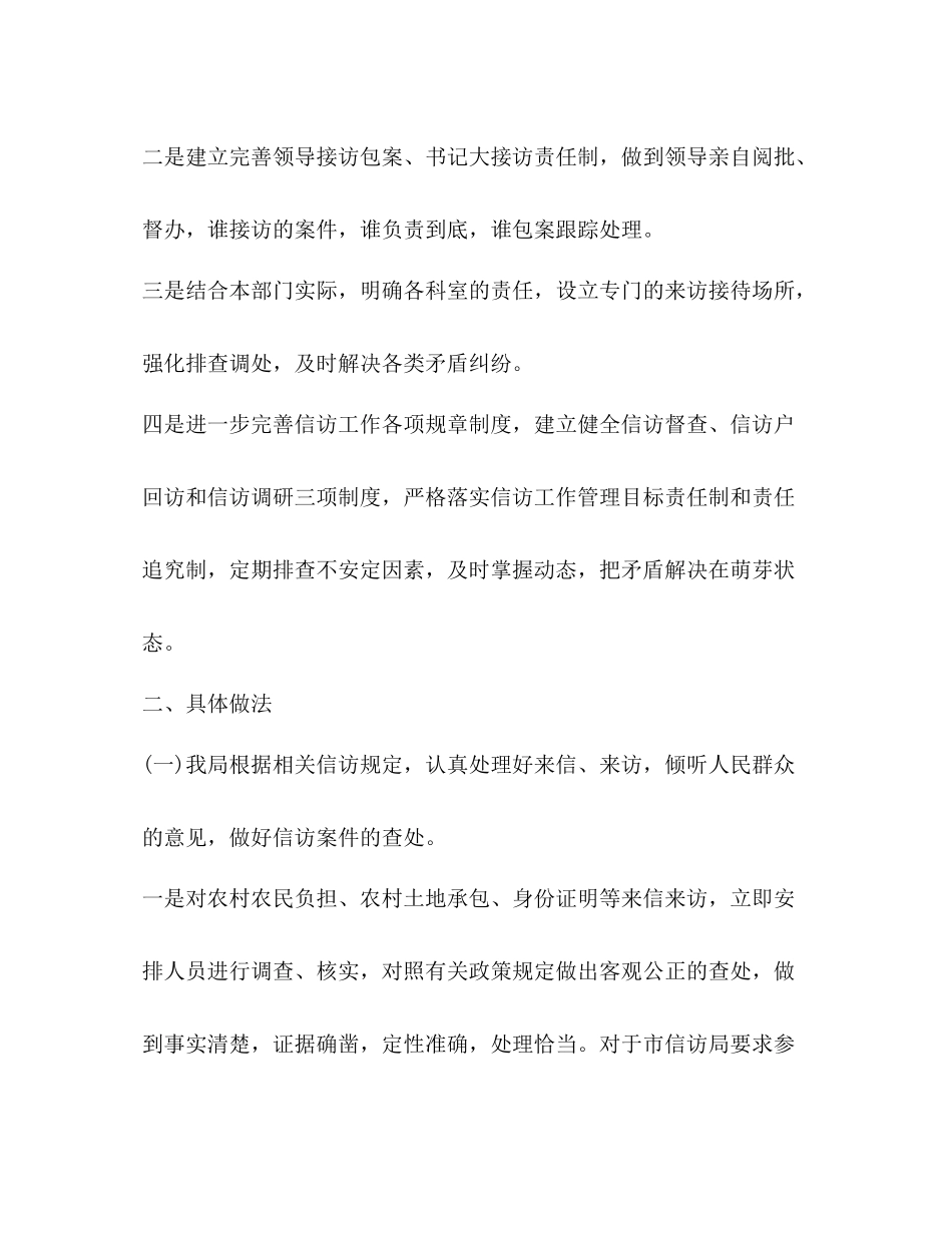 信访维稳工作总结怎么写？_第3页