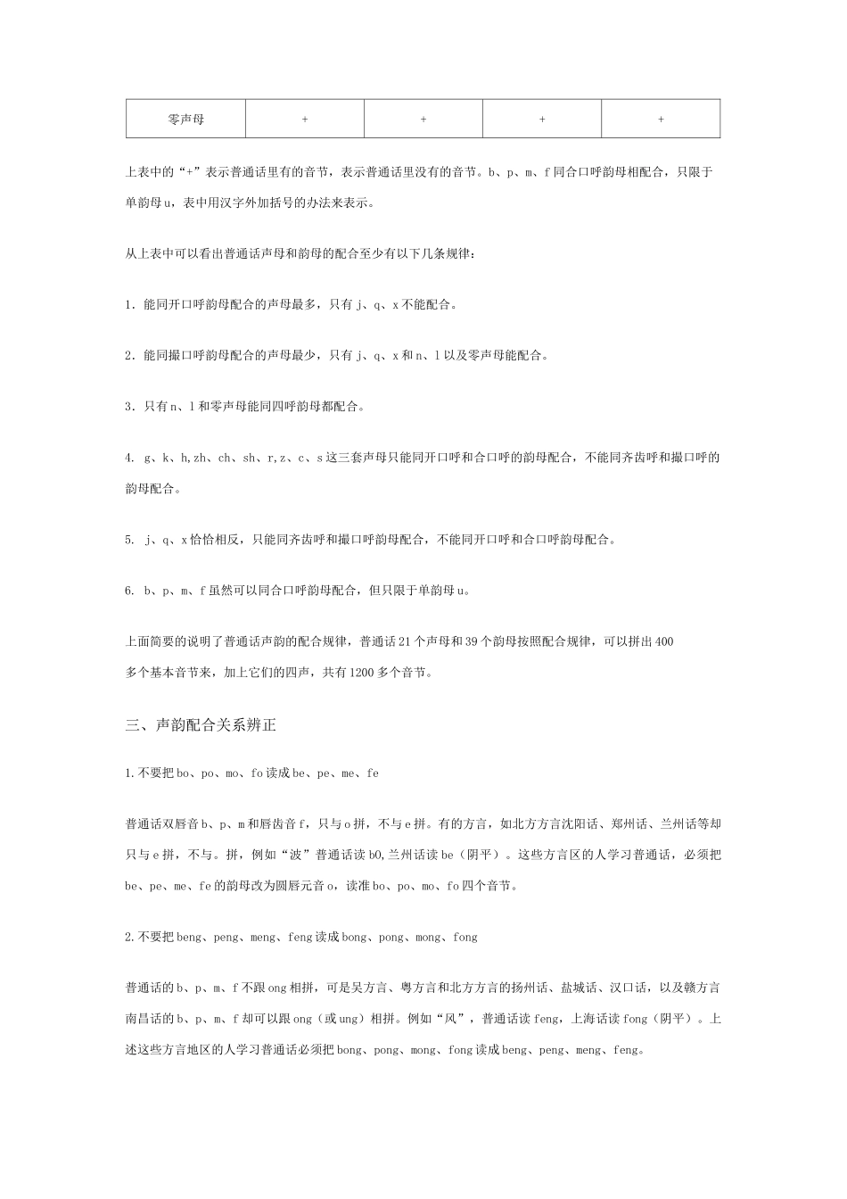 语流音变训练_第3页