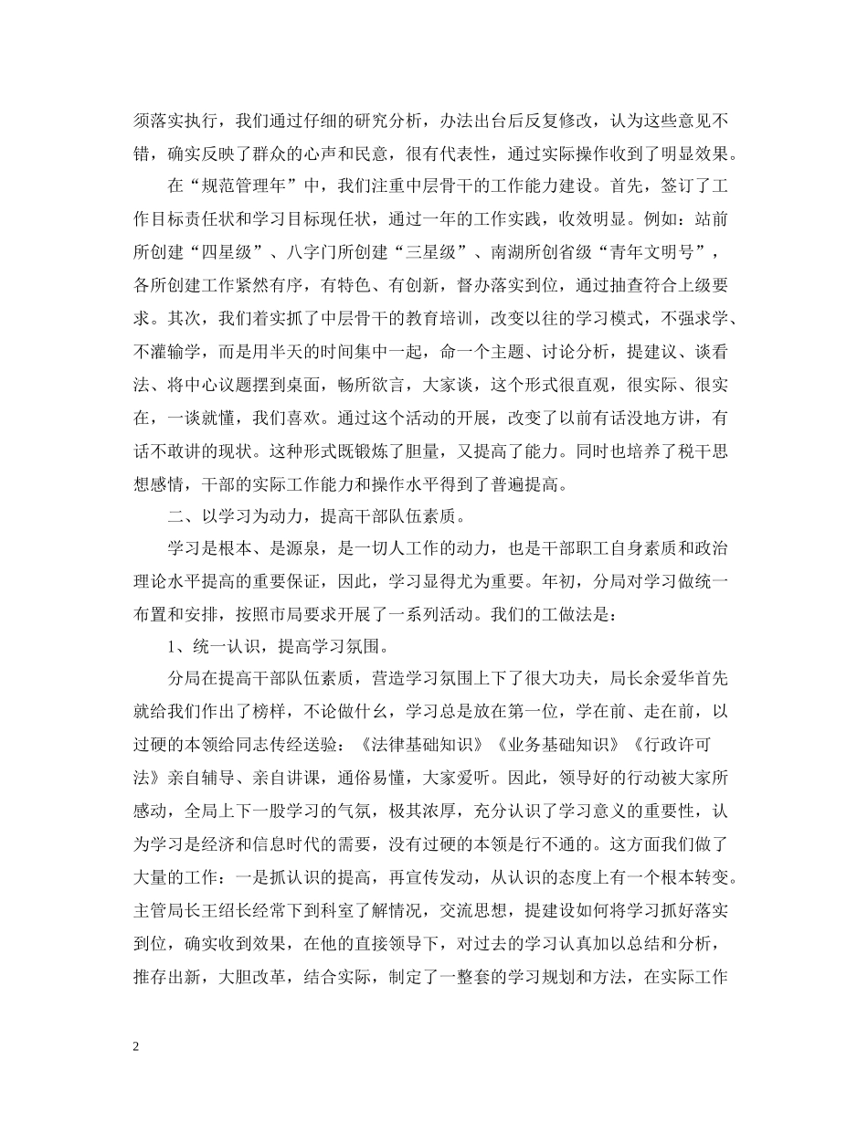 税务局人事教育年度工作总结_第2页