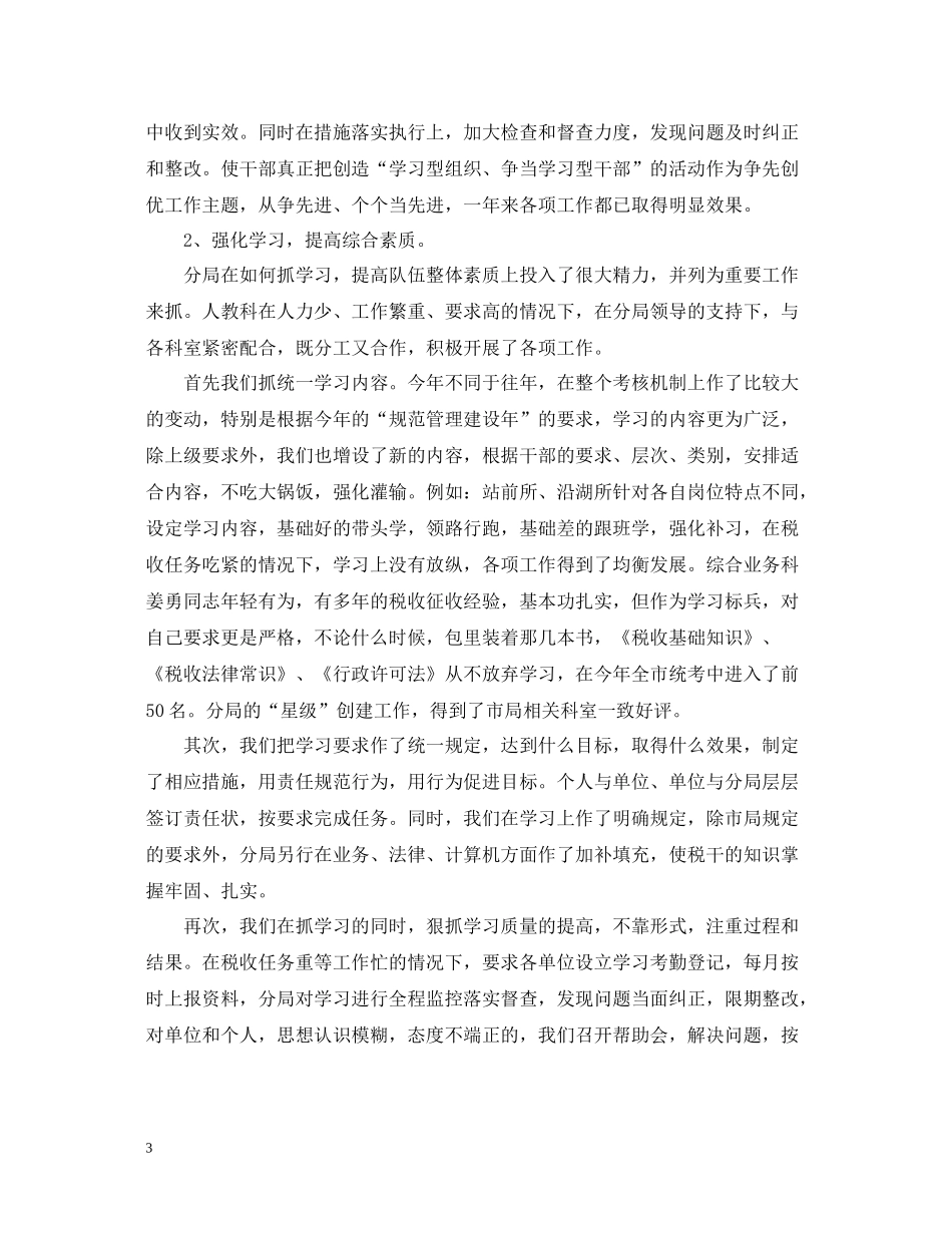 税务局人事教育年度工作总结_第3页