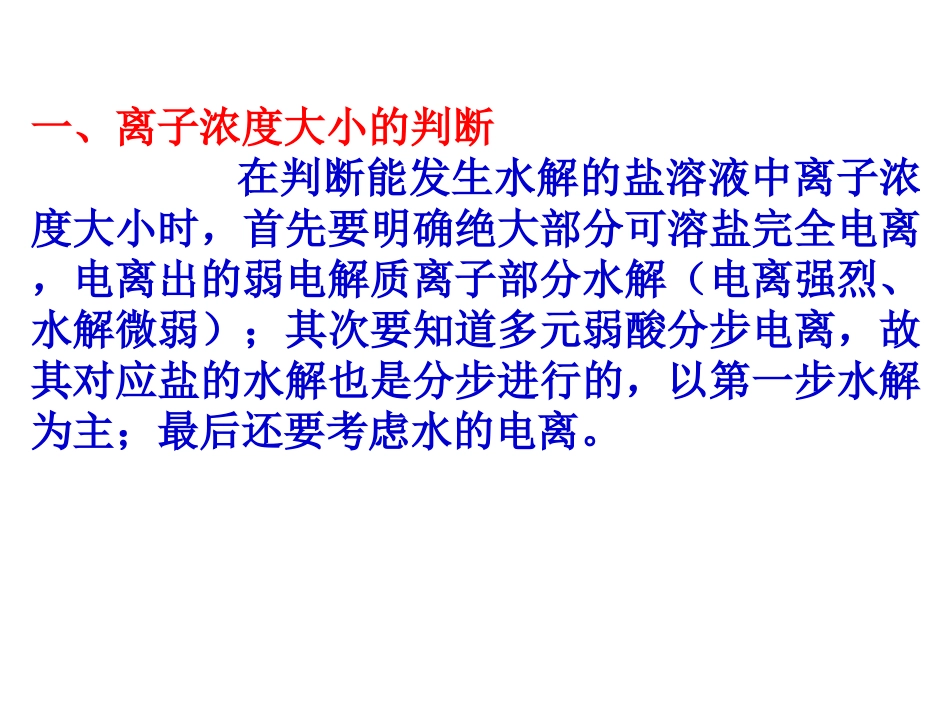 离子浓度大小比较_第2页