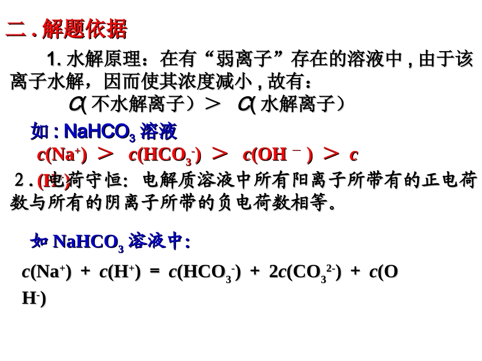 离子浓度大小比较_第3页