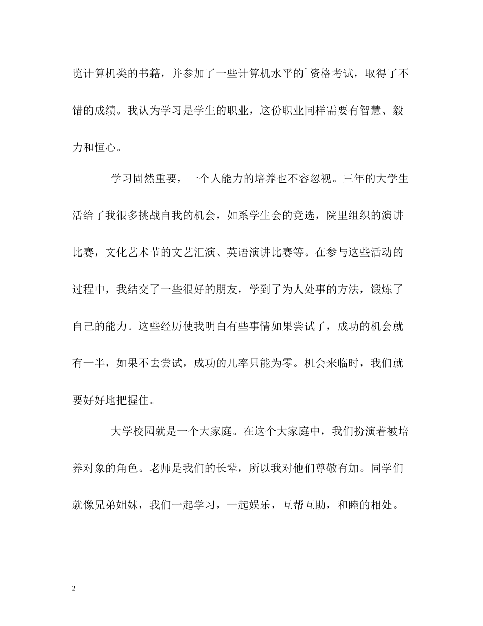 信息技术专业三年学习的自我评价_第2页