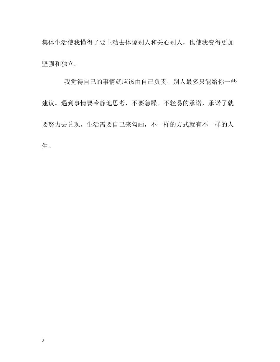 信息技术专业三年学习的自我评价_第3页