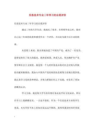 信息技术专业三年学习的自我评价