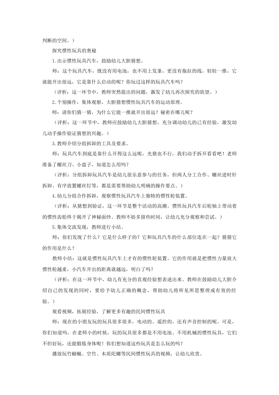 幼儿园大班科学活动有趣的惯性玩具_第2页