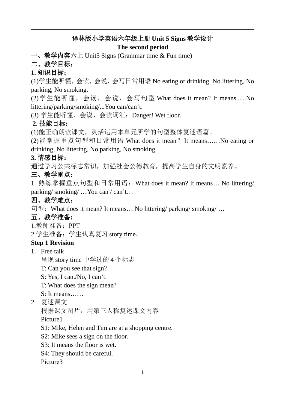 六上Unit5Signs教学设计(2)_第1页