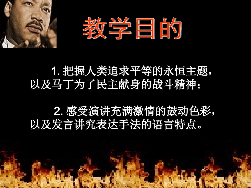 我有一个梦想课件（人教版必修）_第2页