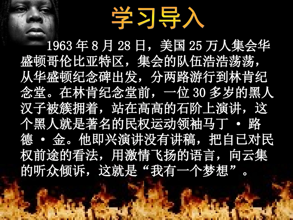 我有一个梦想课件（人教版必修）_第3页