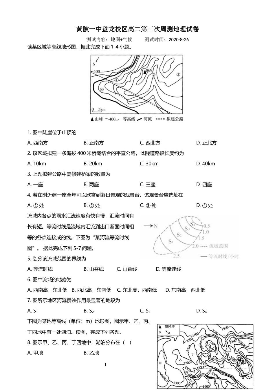 黄陂一中盘龙校区高二第三次周测地理试卷(学生版)_第1页