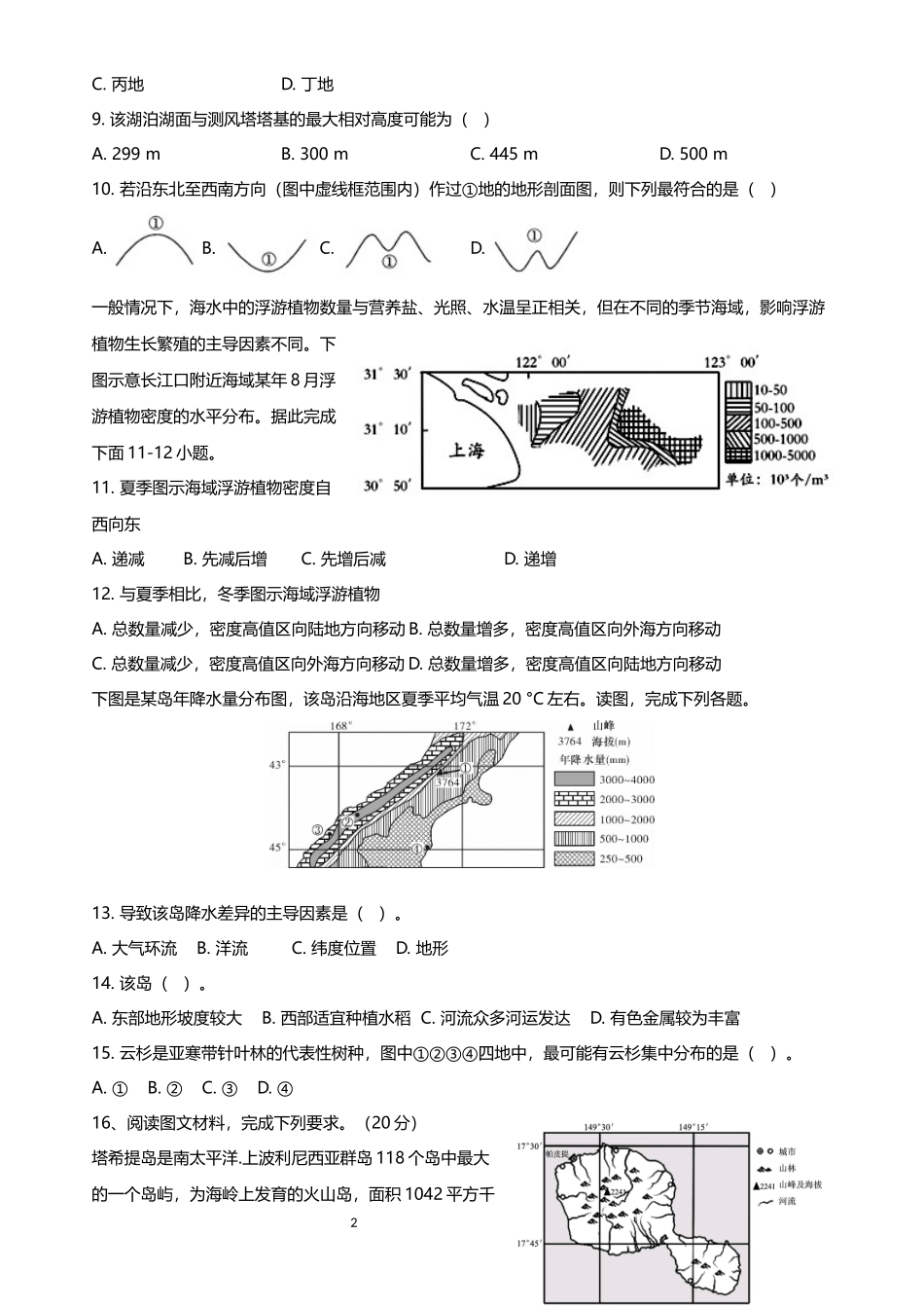 黄陂一中盘龙校区高二第三次周测地理试卷(学生版)_第2页