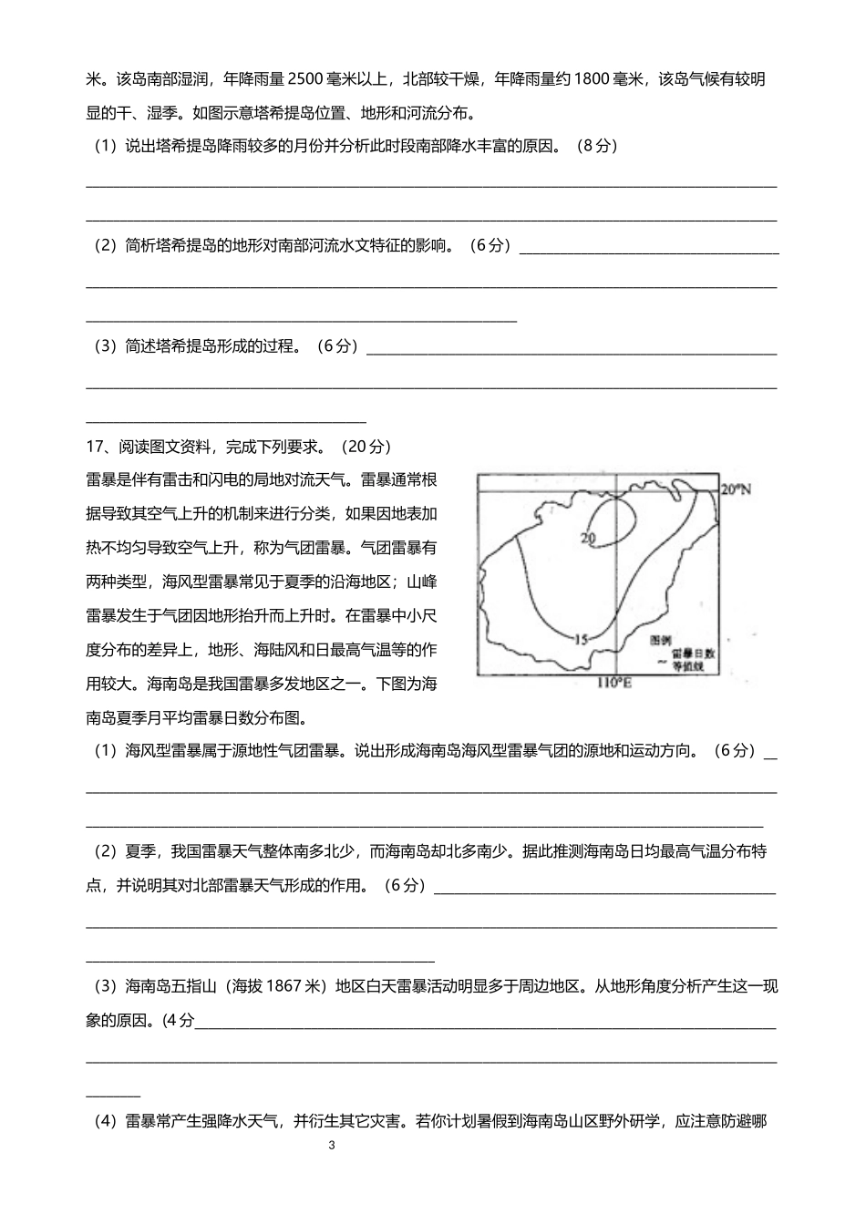 黄陂一中盘龙校区高二第三次周测地理试卷(学生版)_第3页