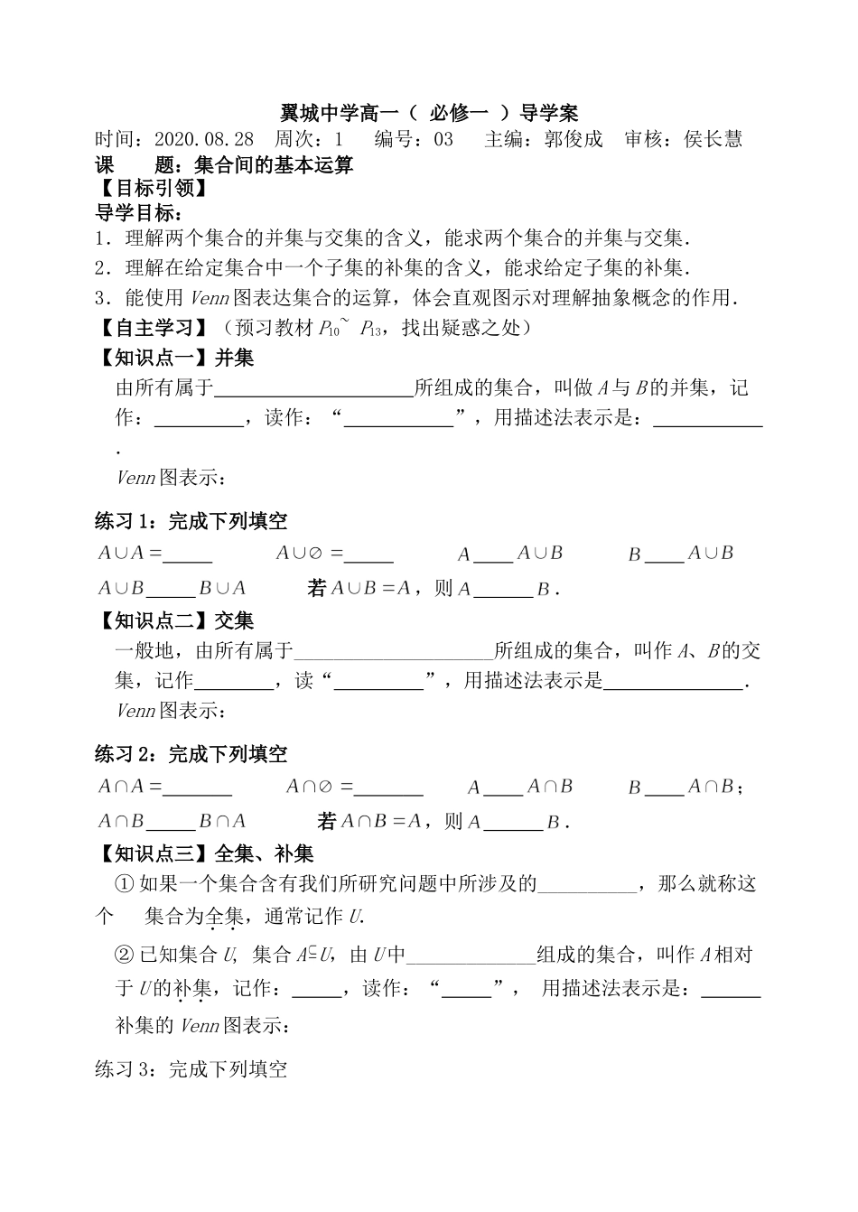 集合的基本运算导学案_第1页