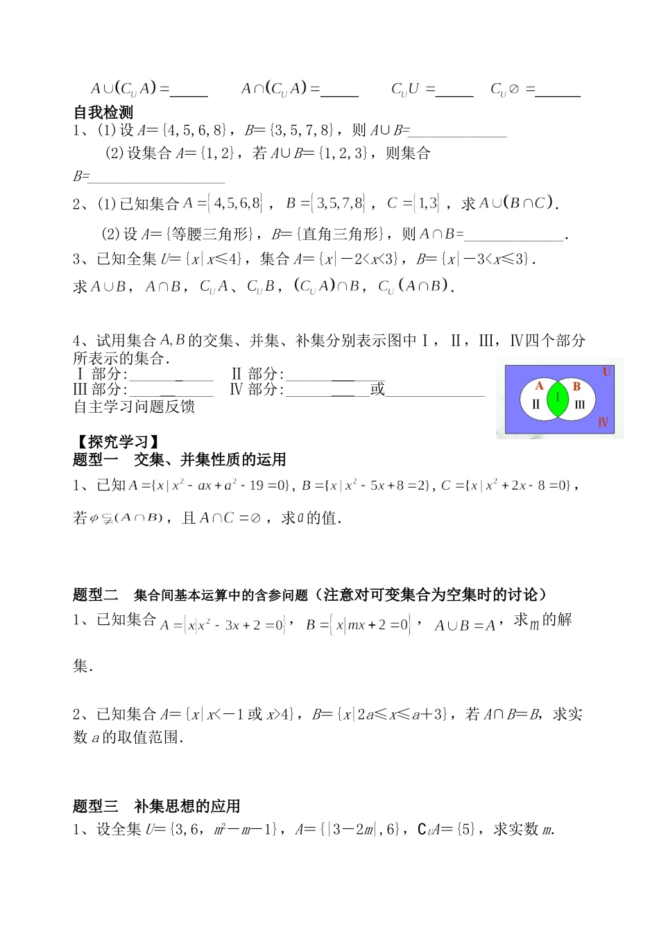集合的基本运算导学案_第2页