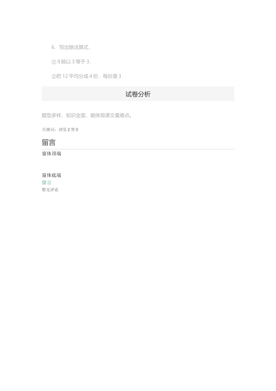 除法的初步认识_第2页