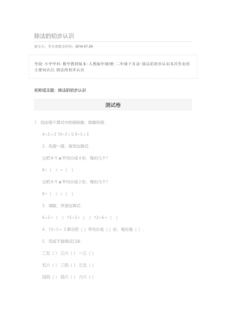 除法的初步认识