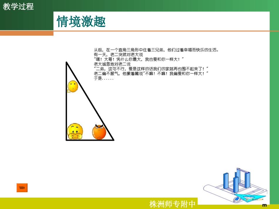 三角形的内角和 (3)_第2页