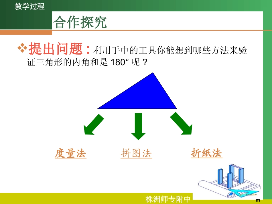 三角形的内角和 (3)_第3页