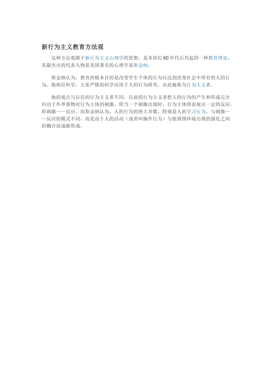 新行为主义教育方法观_第1页