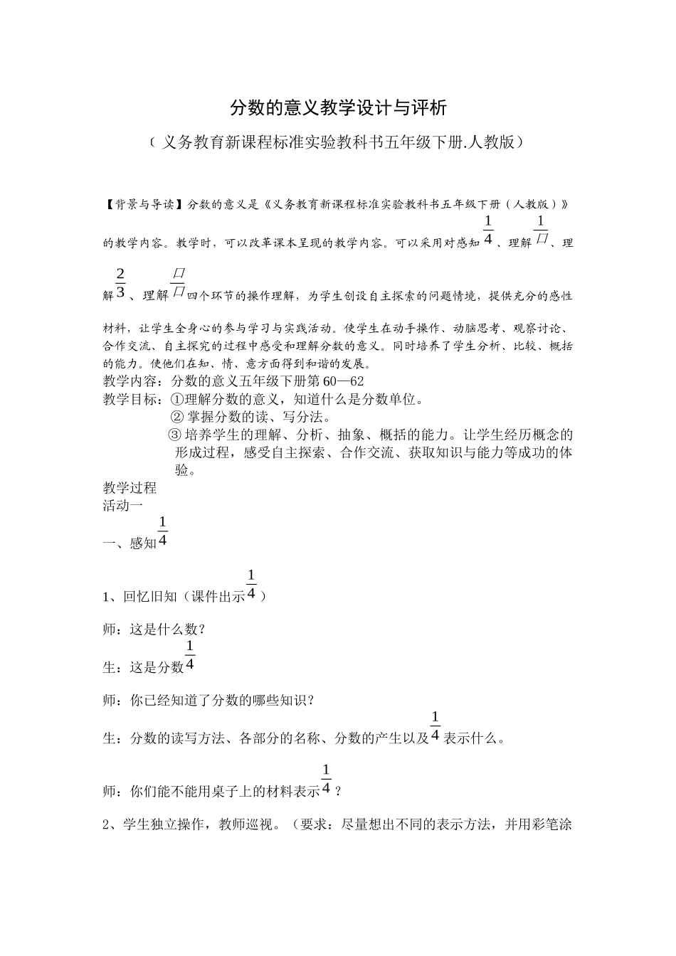 分数的意义教学设计_第1页