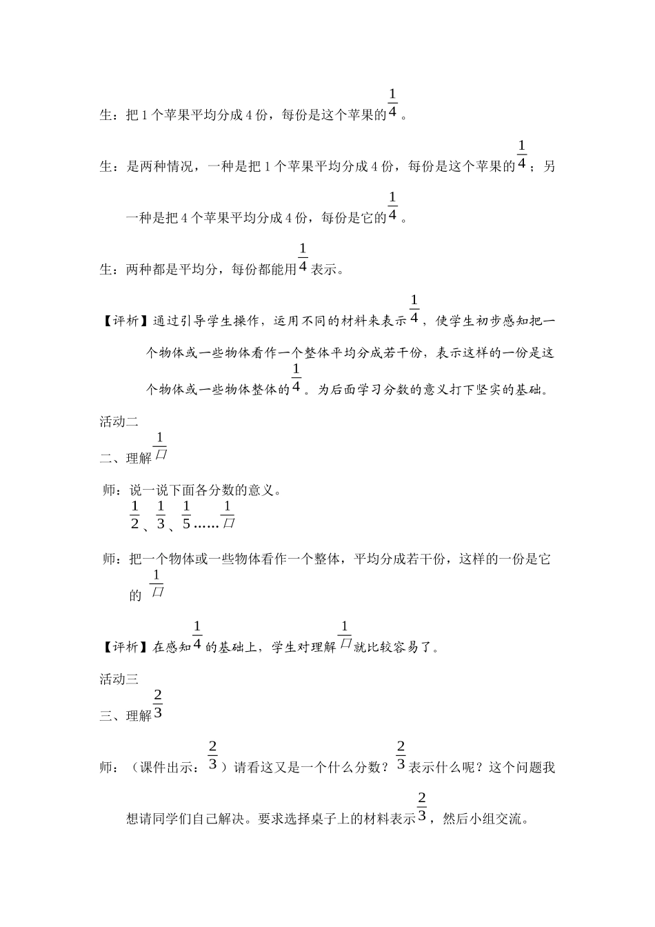 分数的意义教学设计_第3页