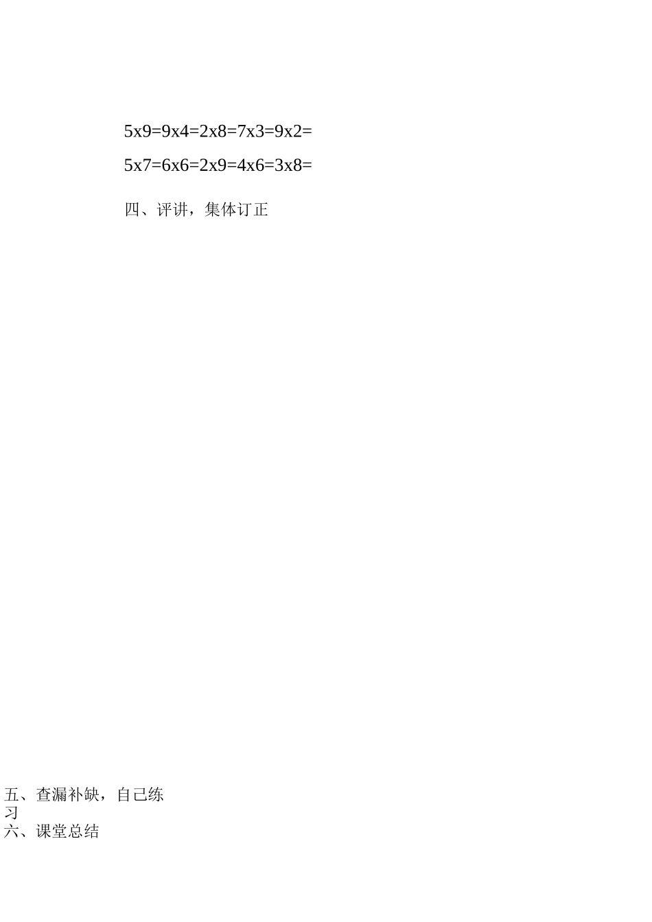 乘法口诀练习题_第3页