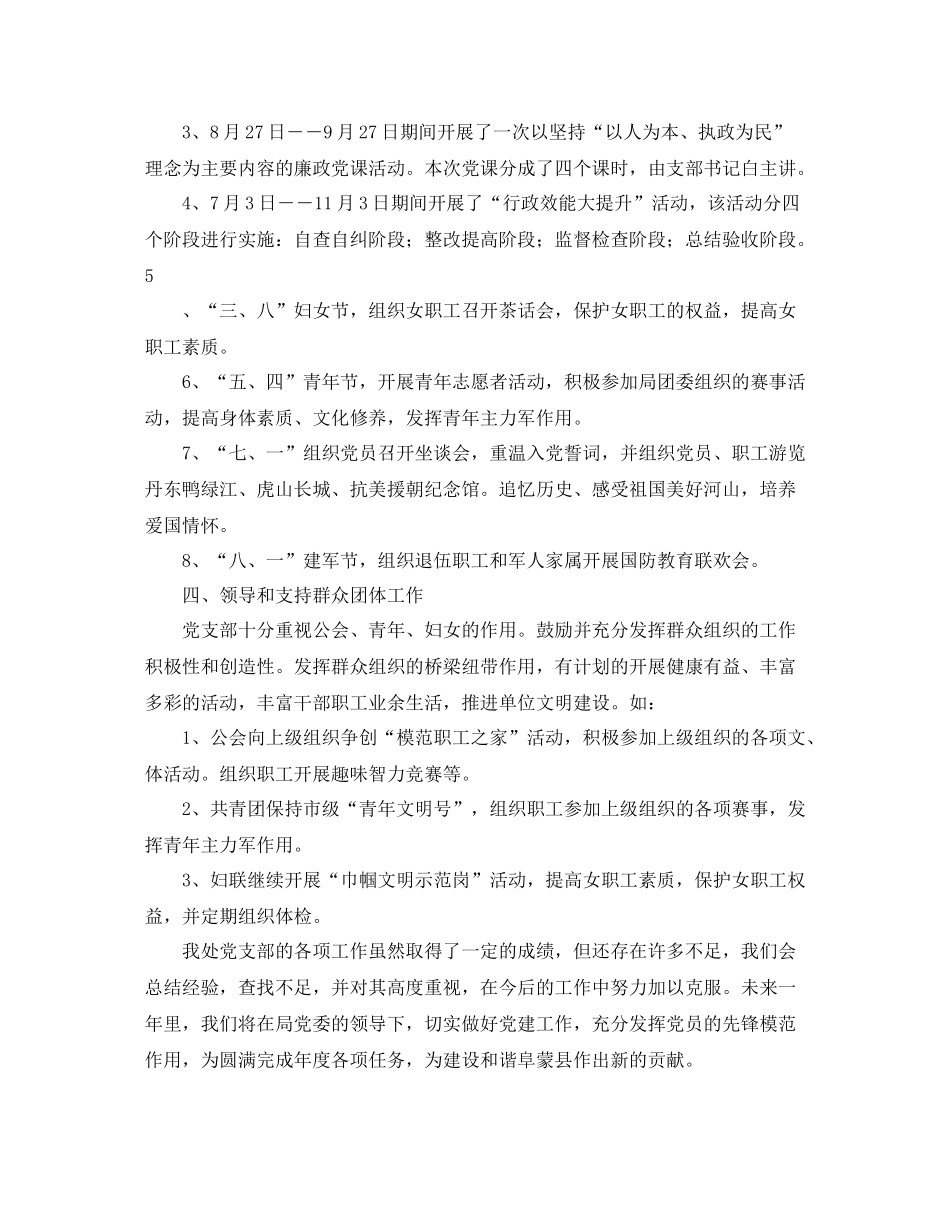 园林处党支部工作总结_第2页