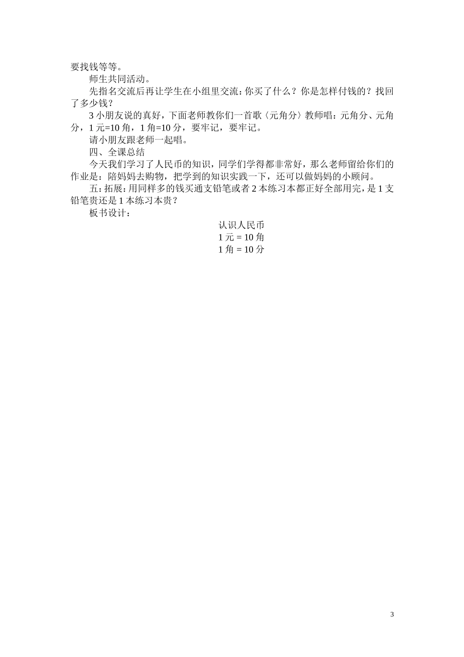 认识人民币 (3)_第3页