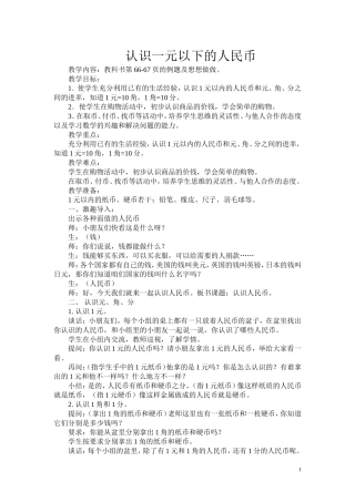认识人民币 (3)