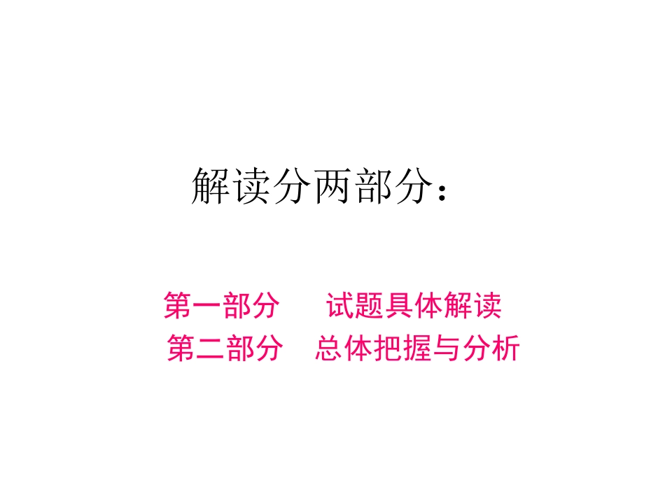 2015年中考思品题解读_第2页