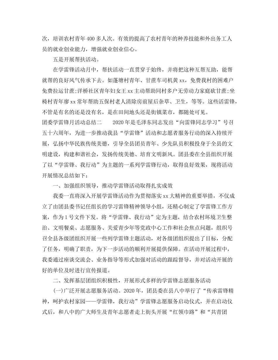 团委学雷锋月活动总结_第2页