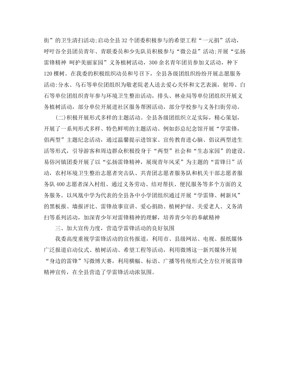 团委学雷锋月活动总结_第3页