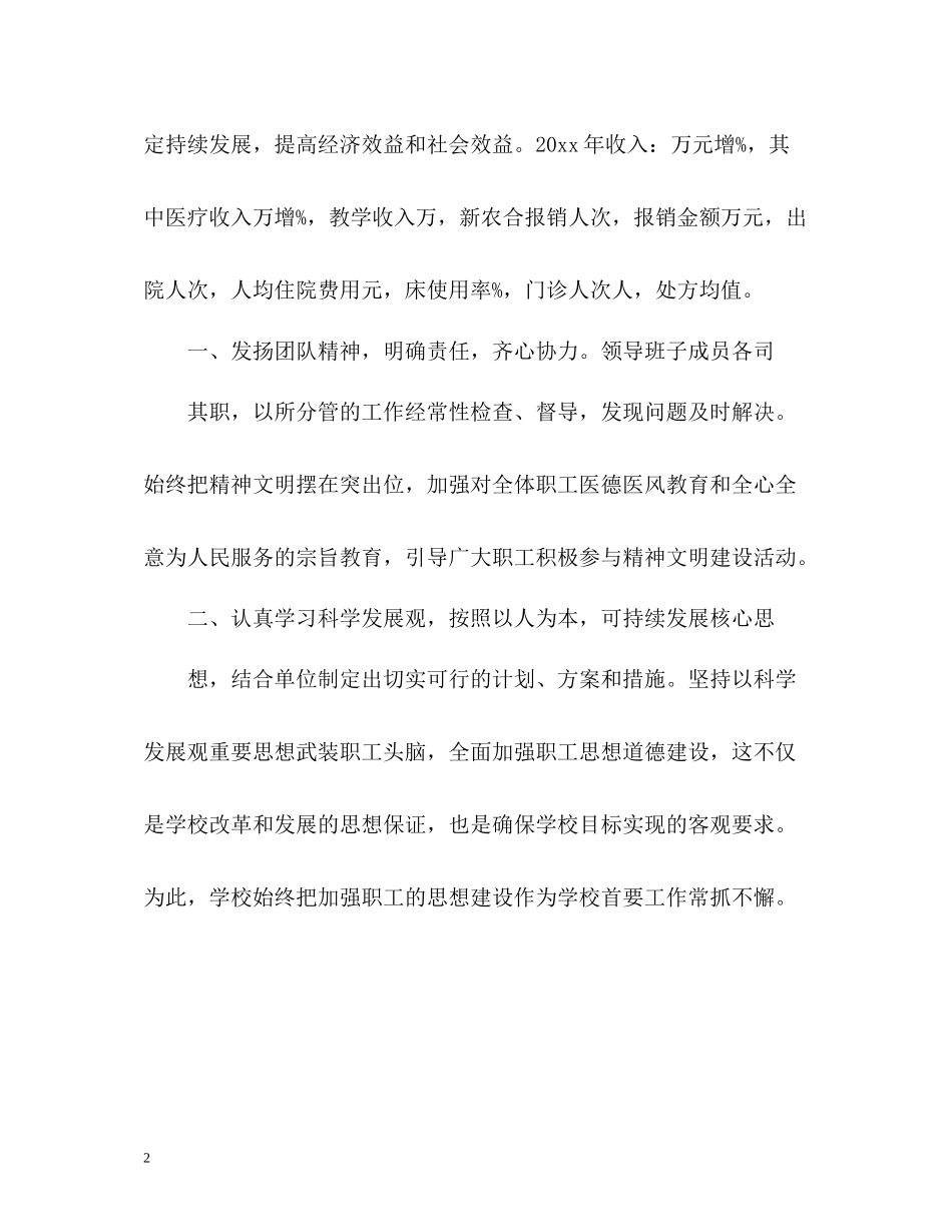 社区医院工作总结2_第2页